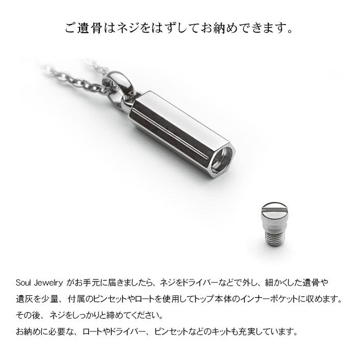 送料無料】【遺骨ペンダント】 Soul jewelry―ソウルジュエリー