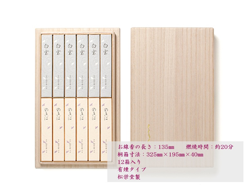 松栄堂 高級京線香 白雲 バラ詰め 松栄堂 お線香 ギフト 贈答用 お供え