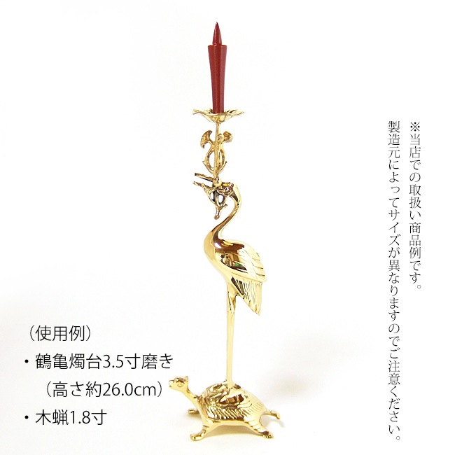 メール便対応可能】朱木蝋 1.4寸～3寸｜お仏壇のよねはら公式通販