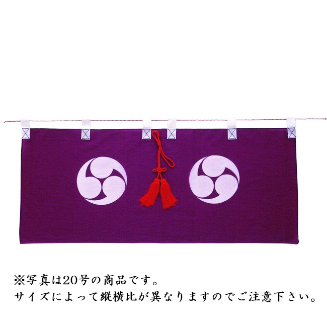 神具】神前幕・神幕（巴紋）25号～80号｜お仏壇のよねはら公式通販
