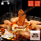 「塩ホルモン専門店 炭や」豚トロ焼 150g