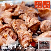 「塩ホルモン専門店 炭や」塩鶏すなぎも 150g