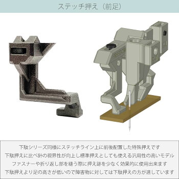 【レギュラーセット】＜足5種＞ Rascasse-ラスカス 総合送りミシン用外押え “フリーダム”