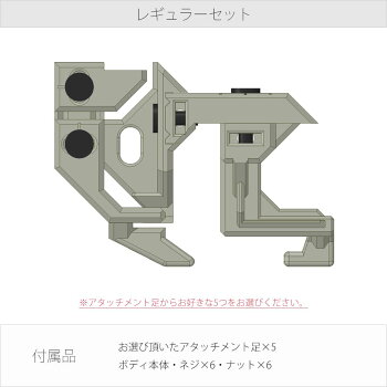 【レギュラーセット】＜足5種＞ Rascasse-ラスカス 総合送りミシン用外押え “フリーダム”