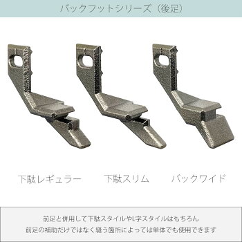 【レギュラーセット】＜足5種＞ Rascasse-ラスカス 総合送りミシン用外押え “フリーダム”
