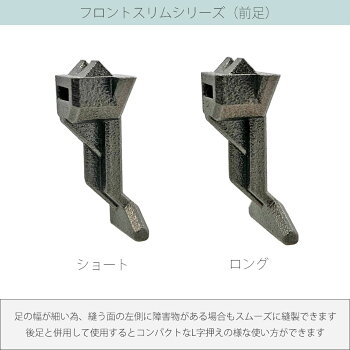 【レギュラーセット】＜足5種＞ Rascasse-ラスカス 総合送りミシン用外押え “フリーダム”