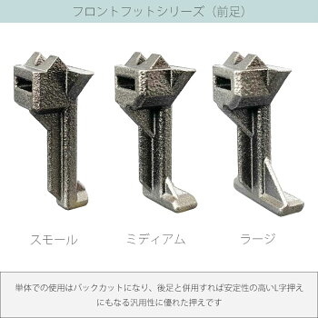 【レギュラーセット】＜足5種＞ Rascasse-ラスカス 総合送りミシン用外押え “フリーダム”