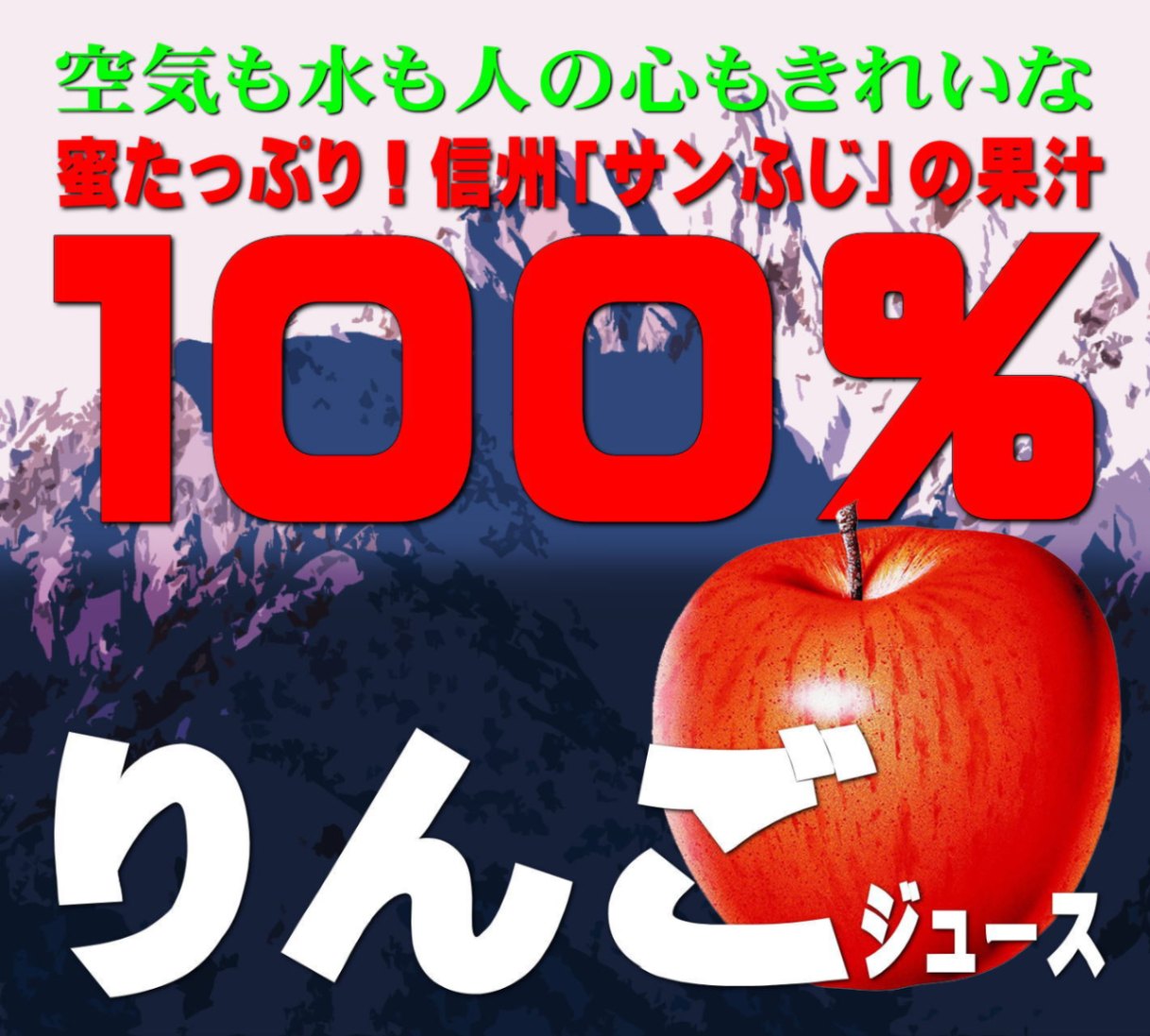 信州・安田農園ふじりんごジュース1000ml 6本 | すべての商品 | 産地