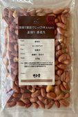 コーワ堂・素煎り落花生・170g 10袋入 1箱 9,000円