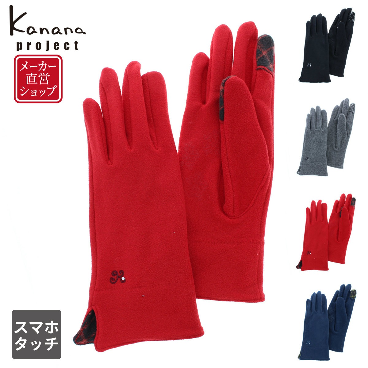 カナナプロジェクト レディース 人気ブランド あったか ストレッチ フリース手袋 便利 指が出せる 五本指 スマホ タッチパネル対応 すべり止め付き 手袋 レディース ジャージ手袋 ヨークスオンライン本店 手袋と服飾雑貨の専門店 カナナプロジェクト レディース 人気ブランド あったか ストレッチ フリース手袋 便利 指が出せる 五本指 スマホ タッチパネル対応 すべり止め付き 手袋 レディース ジャージ手袋 ヨークスオンライン本店 手袋と服飾雑貨の専門店
