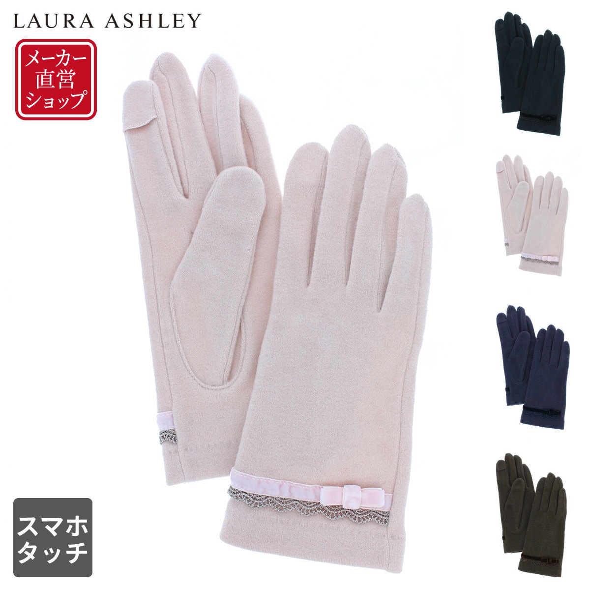 ローラアシュレイ レディース 人気ブランド ジャージ手袋 便利 指が出せる 五本指 スマホ 指紋認証対応 柔らか ラメレース ベルベットリボン 手袋 レディース ローラ アシュレイ ヨークスオンライン本店 手袋と服飾雑貨の専門店