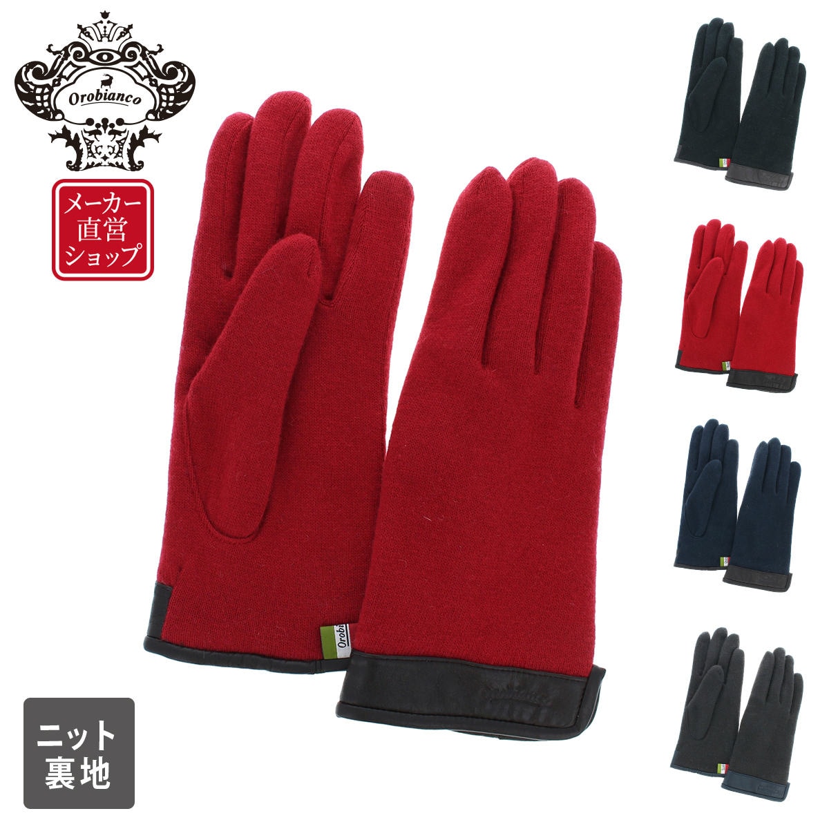 オロビアンコ 人気ブランド レディース手袋 五本指 ネット限定 ボーダーニット裏地 ブランドリボン付 ペアギフト ペアコーディネート すべての商品 ヨークスオンライン本店 手袋と服飾雑貨の専門店