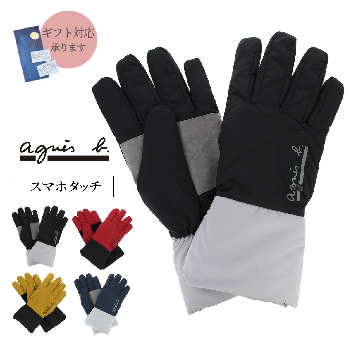 メンズ手袋 アニエスベーオム Agnes B スポーツ スキー プレゼント 通勤 防寒 防風 おしゃれ ビジネス小物 ファッション雑貨 大学生 暖か 手袋 メンズ アニエスベー ヨークスオンライン本店 手袋と服飾雑貨の専門店