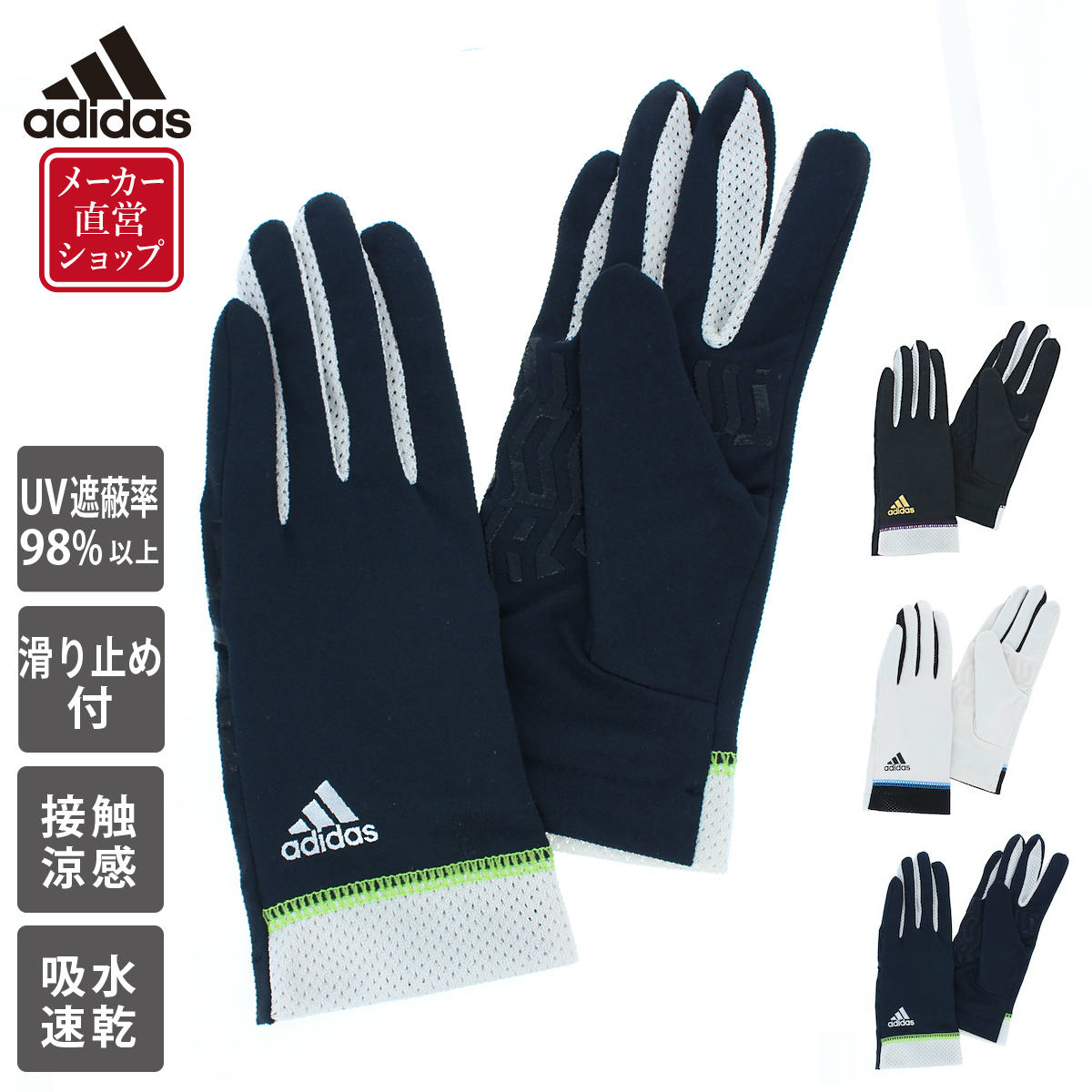 アディダス レディース Uvカット グローブ Uv手袋 ショート丈 23cm 五本指 高遮蔽 吸水速乾 接触涼感 ストレッチ 洗える すべり止め付 スポーツ アウトドア Uv手袋 アームカバー アディダス ヨークスオンライン本店 手袋と服飾雑貨の専門店
