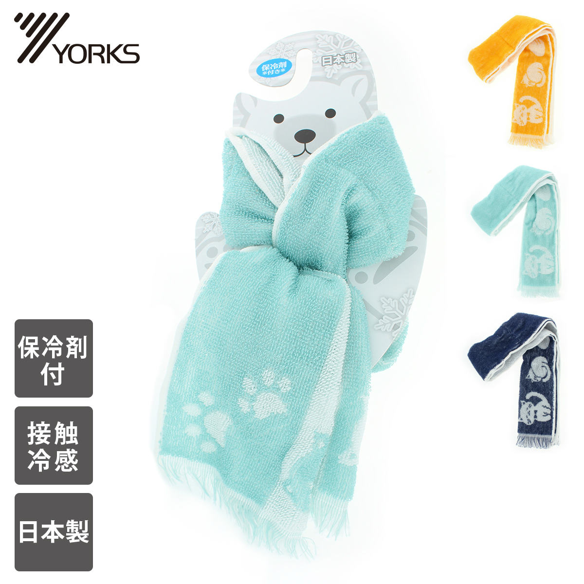 メール便送料無料 クールタオル 保冷剤付き マフラータオル クールマフラー ひんやり クール糸 パイルタオル レディース 子供 日本製 洗濯ok かわいい 熱中症対策 通学 通勤 サマーアイテム ヨークスオンライン本店 手袋と服飾雑貨の専門店