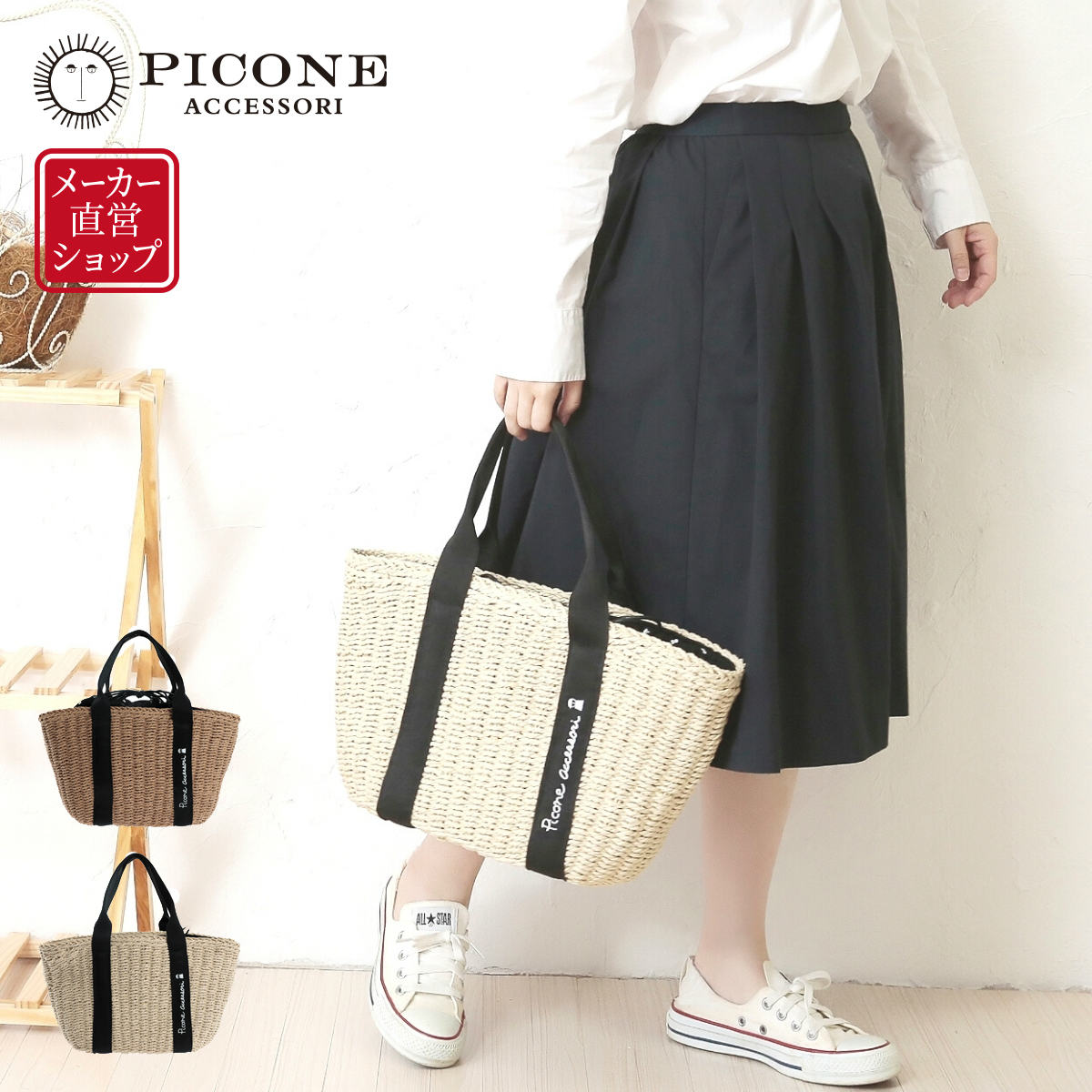 21年ss新作 Picone ピッコーネ 人気ブランド レディースバッグ トートバッグ ハンドバッグ かごバッグ 巾着付き 夏 シンプル おしゃれ ピッコーネ アッチェッソーリ ヨークスオンライン本店 手袋と服飾雑貨の専門店