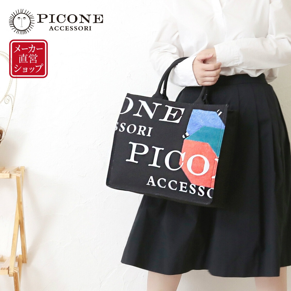 Picone Accessori ピッコーネ アッチェッソーリ 人気ブランド レディースバッグ トートバッグ ハンドバッグ 短めハンドル ロゴ キャンバス おしゃれ ピッコーネ アッチェッソーリ ヨークスオンライン本店 手袋と服飾雑貨の専門店
