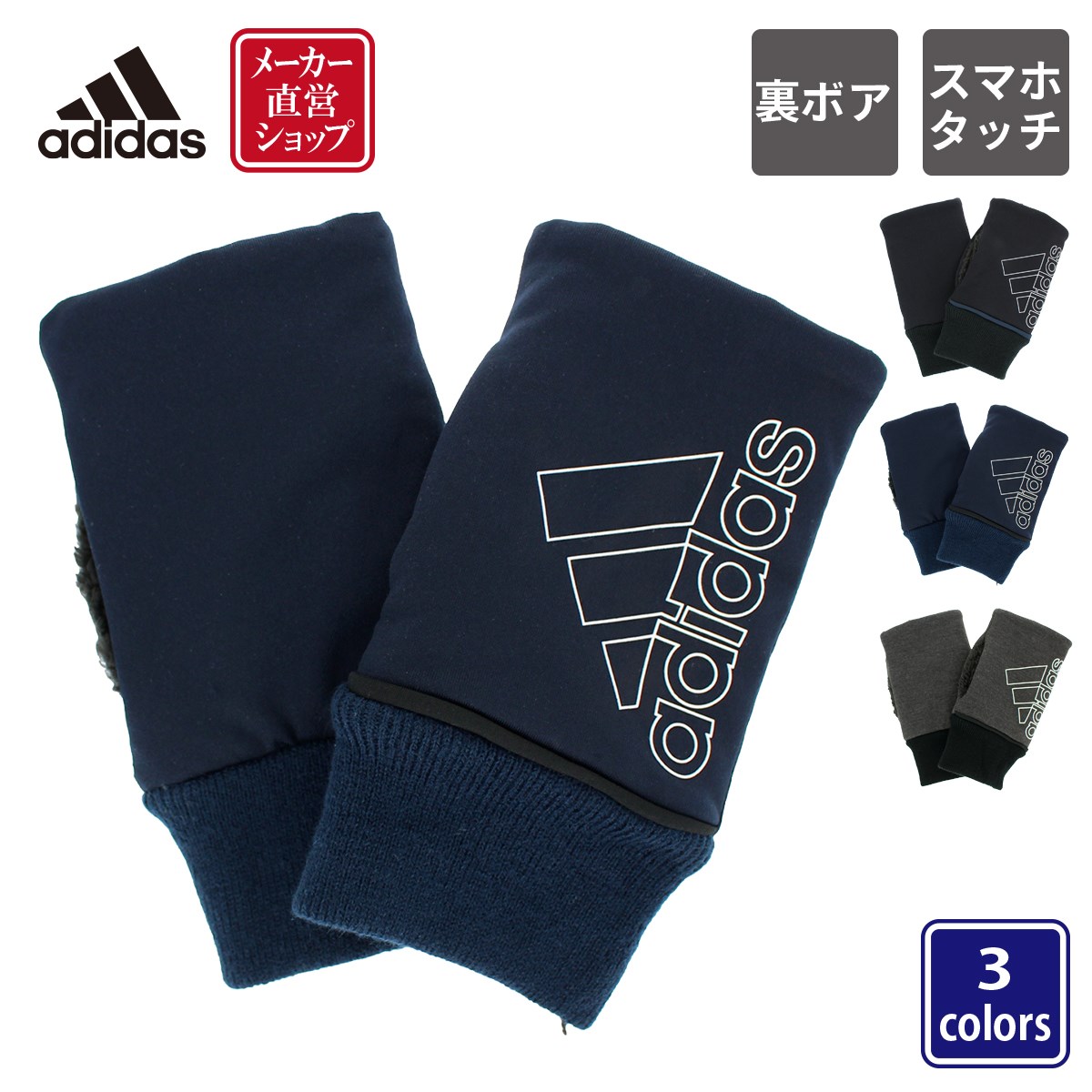 メーカー直営 アディダス Adidas メンズ 紳士 ジャージ手袋 タッチパネル スマホ対応 指紋認証 秋冬 裏ボア ニットカフス 指先フリー ロゴプリント ロゴ 手袋 メンズ アディダス ヨークスオンライン本店 手袋と服飾雑貨の専門店
