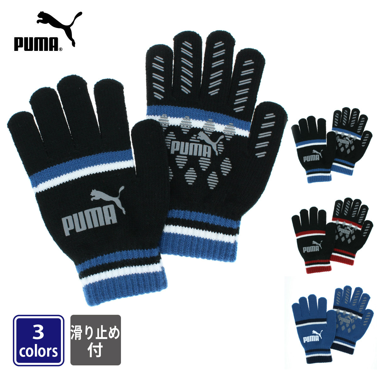 PUMA マジックグローブ プーマ ボーイズ サッカー スポーツ のびのび ニット手袋 すべり止め付き キッズ Mサイズ 小学校高学年 | 手袋 ,ベビー・キッズ,プーマ | ヨークスオンライン本店 | 手袋と服飾雑貨の専門店 PUMA マジックグローブ プーマ ボーイズ サッカー スポーツ のびのび ニット手袋 すべり止め付き キッズ Mサイズ 小学校高学年 | 手袋 ,ベビー・キッズ,プーマ | ヨークスオンライン本店 | 手袋と服飾雑貨の専門店