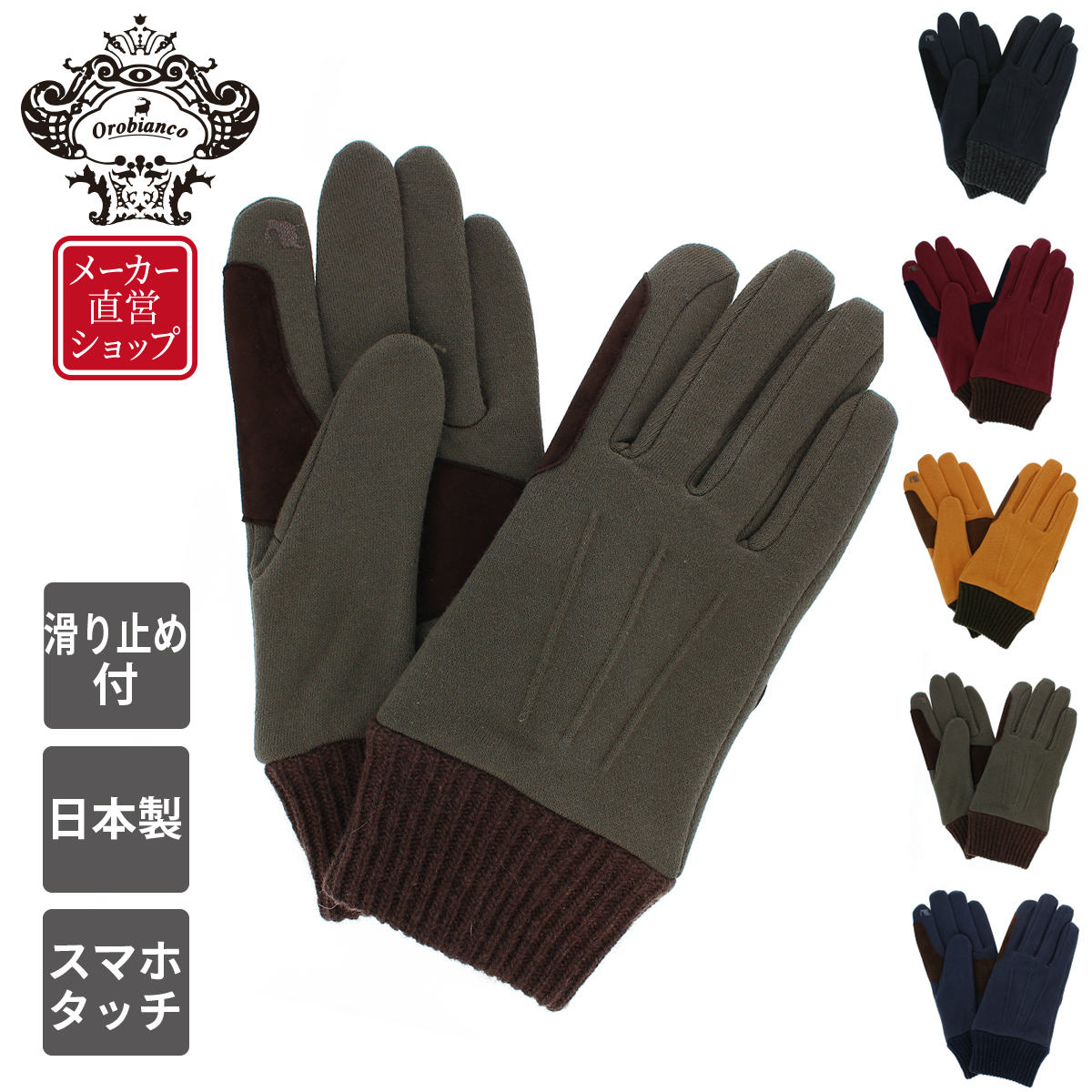 メンズ手袋 スマホ対応 すべり止め付 人気ブランド オロビアンコ Orobianco 男性用 防寒 軽い 暖か シンプル 通学 通勤 フリーサイズ すべての商品 ヨークスオンライン本店 手袋と服飾雑貨の専門店
