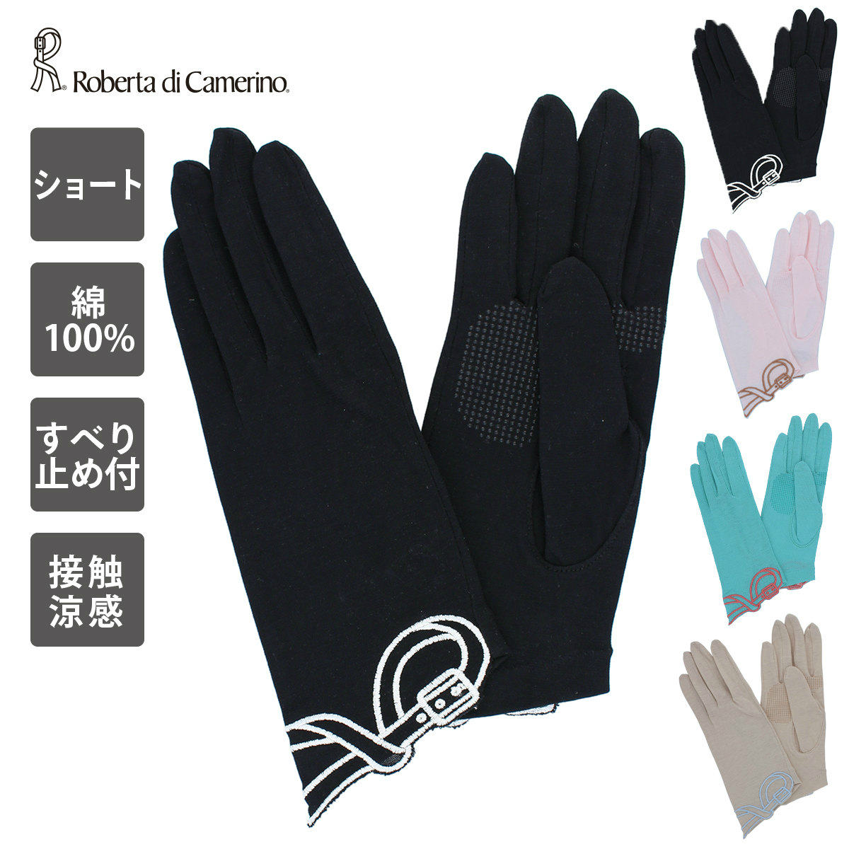 Uv手袋 Uvカット ショート丈 24cm 五指 ロベルタ ディ カメリーノ Rロゴのカットワーク刺しゅうがおしゃれ Uv手袋 アームカバー ロベルタ ディ カメリーノ ヨークスオンライン本店 手袋と服飾雑貨の専門店