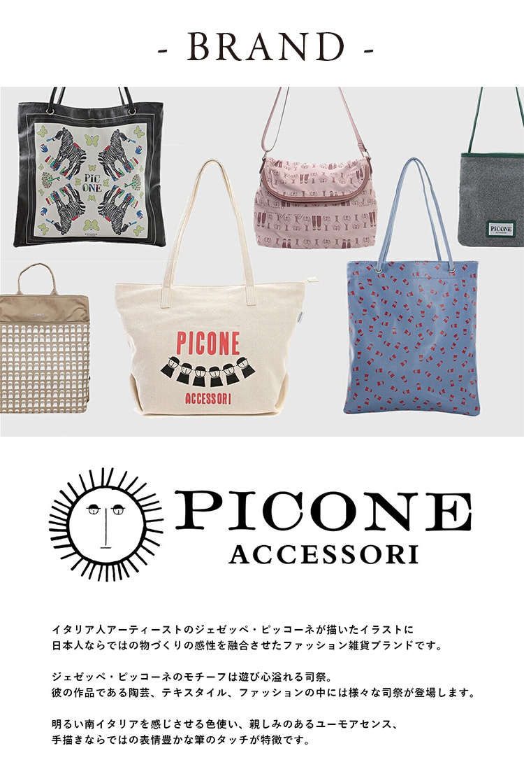 PICONE ACCESSORI ポシェット | ピッコーネ・アッチェッソーリ
