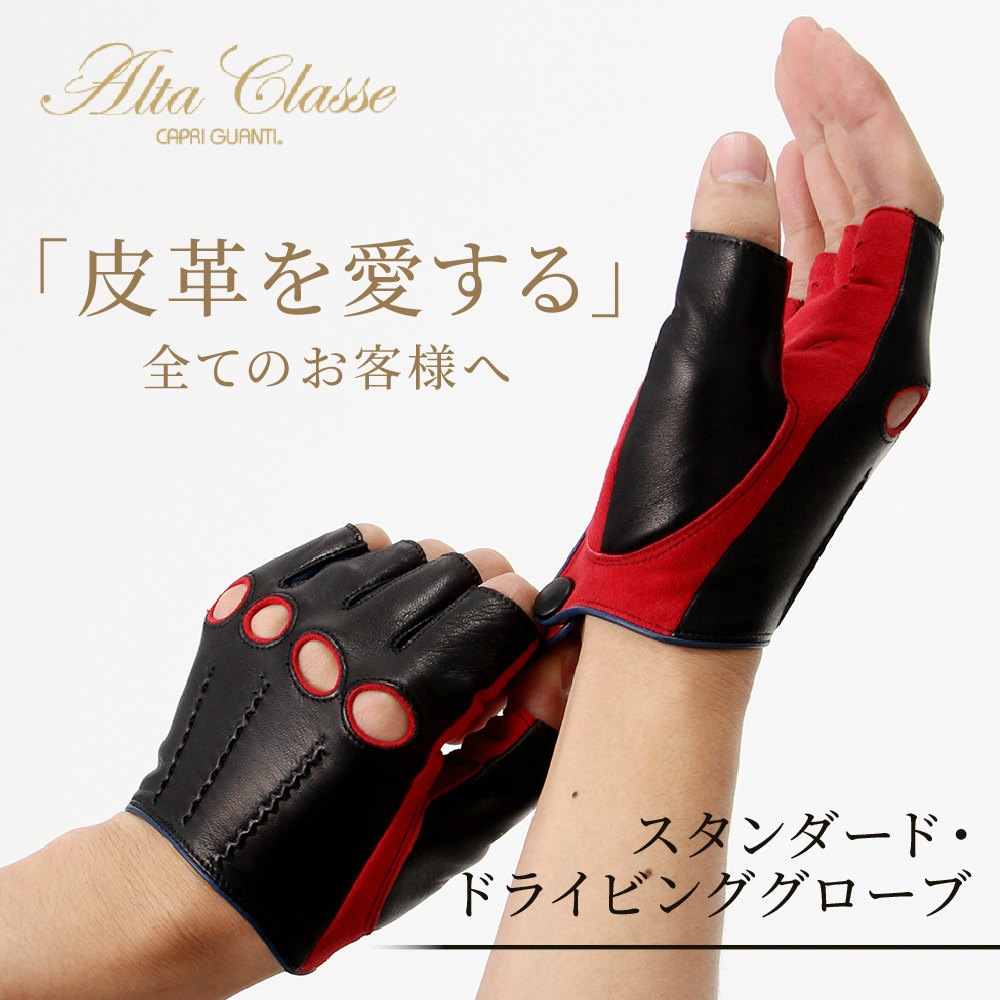 半指 メッシュ ドライビンググローブ メンズ 羊革 シルク 鉤針編 アルタクラッセ カプリガンティ ブラック 保存袋付 アルタクラッセカプリガンティ ドライビンググローブ ヨークスオンライン本店 手袋と服飾雑貨の専門店