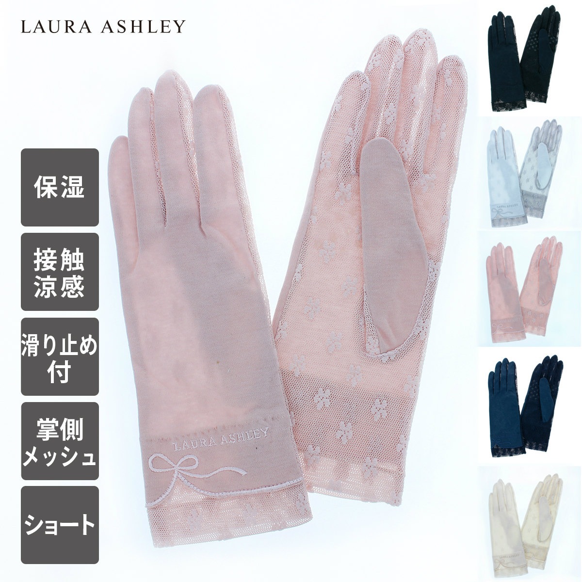 ローラ アシュレイ Uvカット Uv手袋 ショート 25cm丈 五本指 掌側メッシュ すべり止め付 ひんやり触感 保湿効果 Uv手袋 アームカバー ローラ アシュレイ ヨークスオンライン本店 手袋と服飾雑貨の専門店