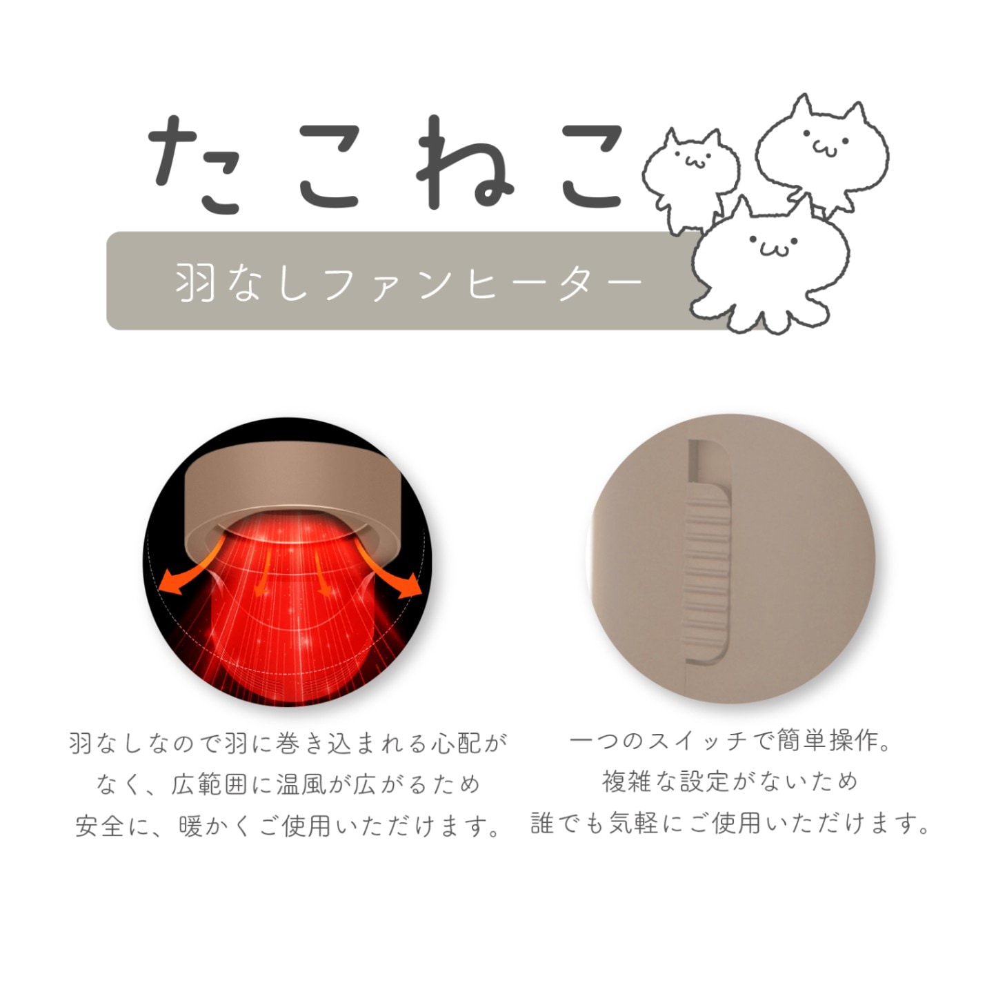 たこねこ 羽なしファンヒーター | オリジナルキャラ | 吉田産業