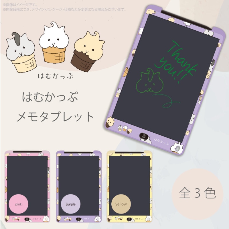 はむかっぷメモタブレット