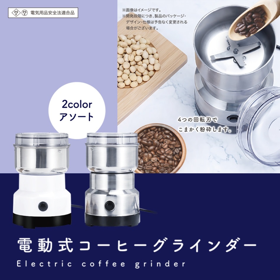 電動式コーヒーグラインダー