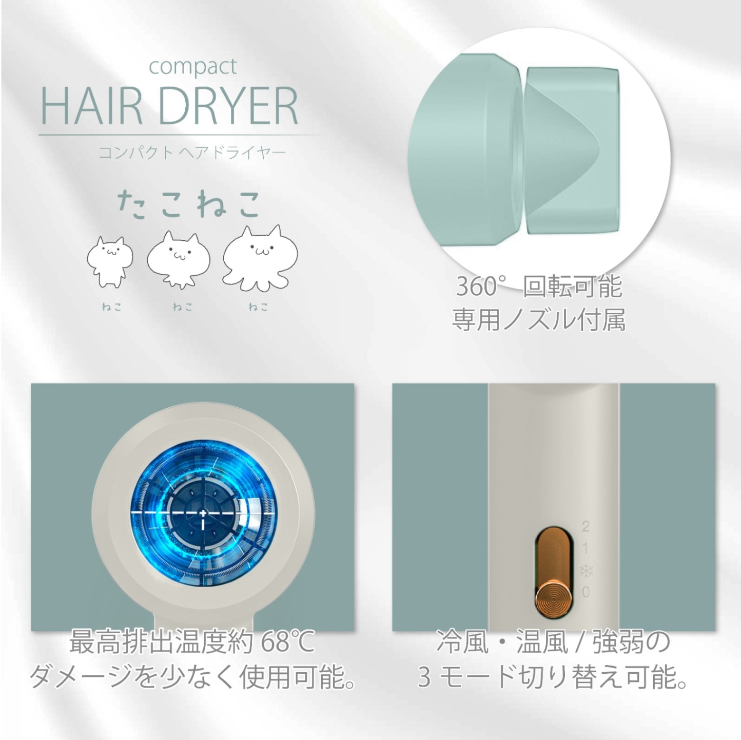 たこねこ コンパクトヘアドライヤー | オリジナルキャラ | 吉田