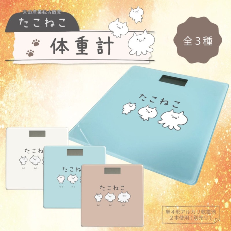 たこねこ　体重計