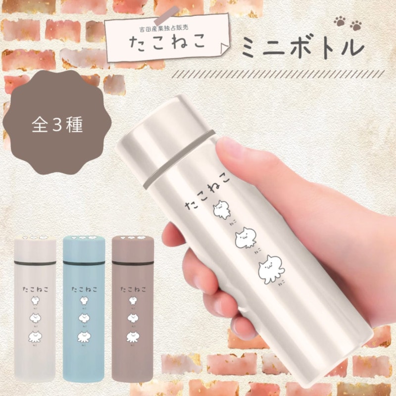 たこねこ　ミニボトル