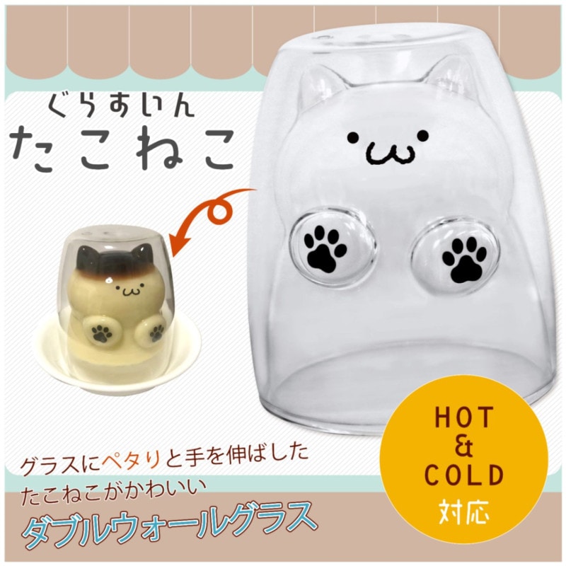 ぐらすいん　「たこねこ」