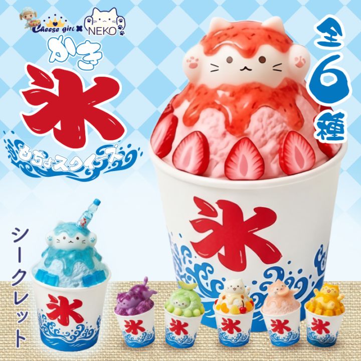 チーズガールxNEKOかき氷もちょスクイーズ