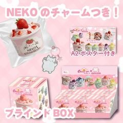 チーズガールxNEKOカップアイススクイーズ