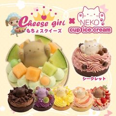 チーズガールxNEKOホールケーキもちょスクイーズ