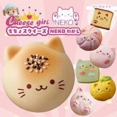 チーズガールxNEKOわがしもちょスクイーズ