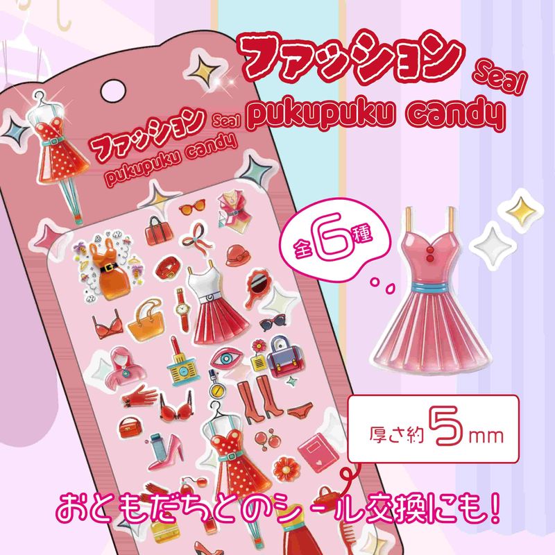 ファッションぷくぷくキャンディシール