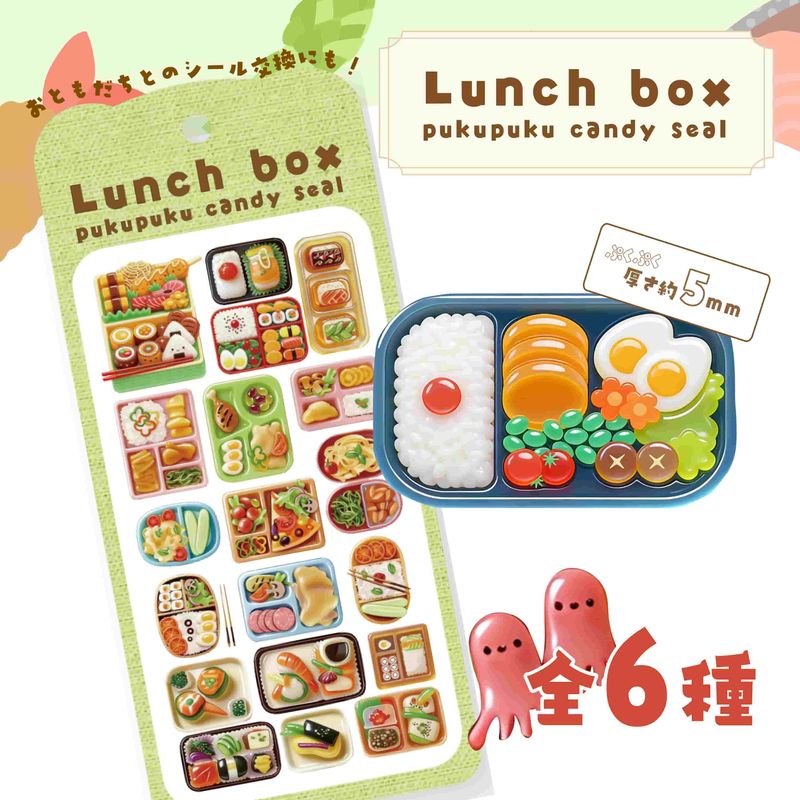 ランチボックスぷくぷくキャンディシール