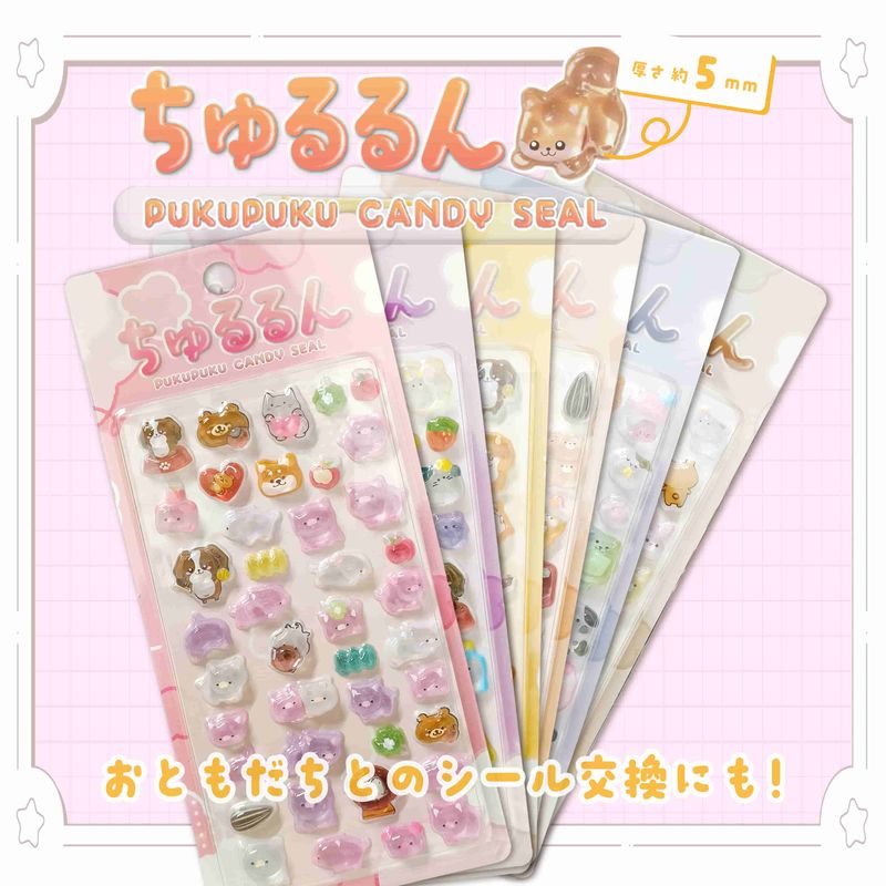 ちゅるるんぷくぷくキャンディシール