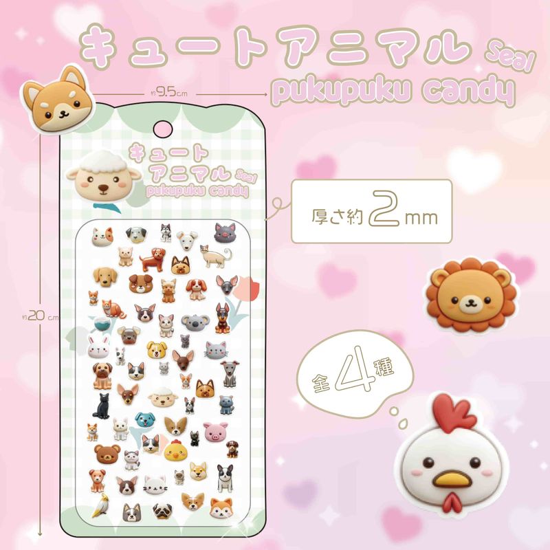 キュートアニマルぷくぷくキャンディシール
