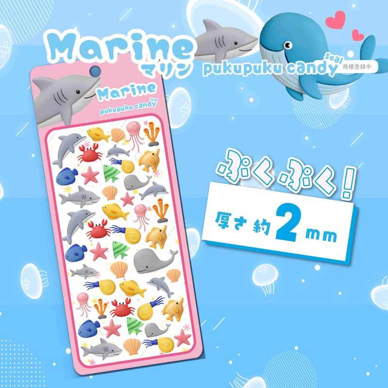 マリンぷくぷくキャンディシール