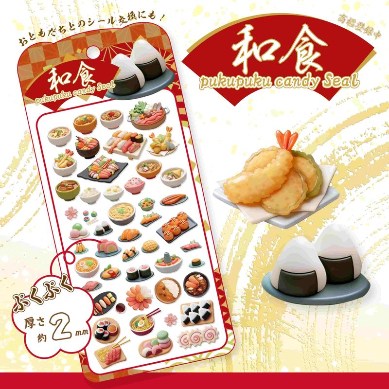和食ぷくぷくキャンディシール