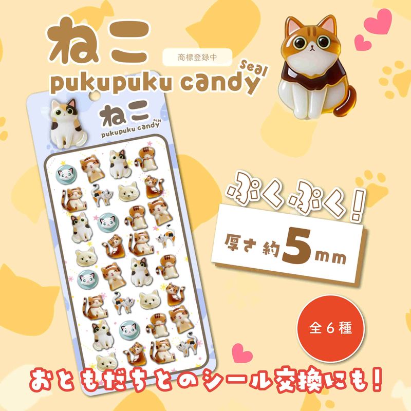 ねこぷくぷくキャンディシール