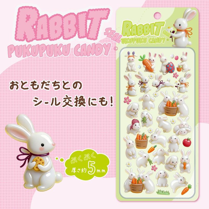 うさぎぷくぷくキャンディシール