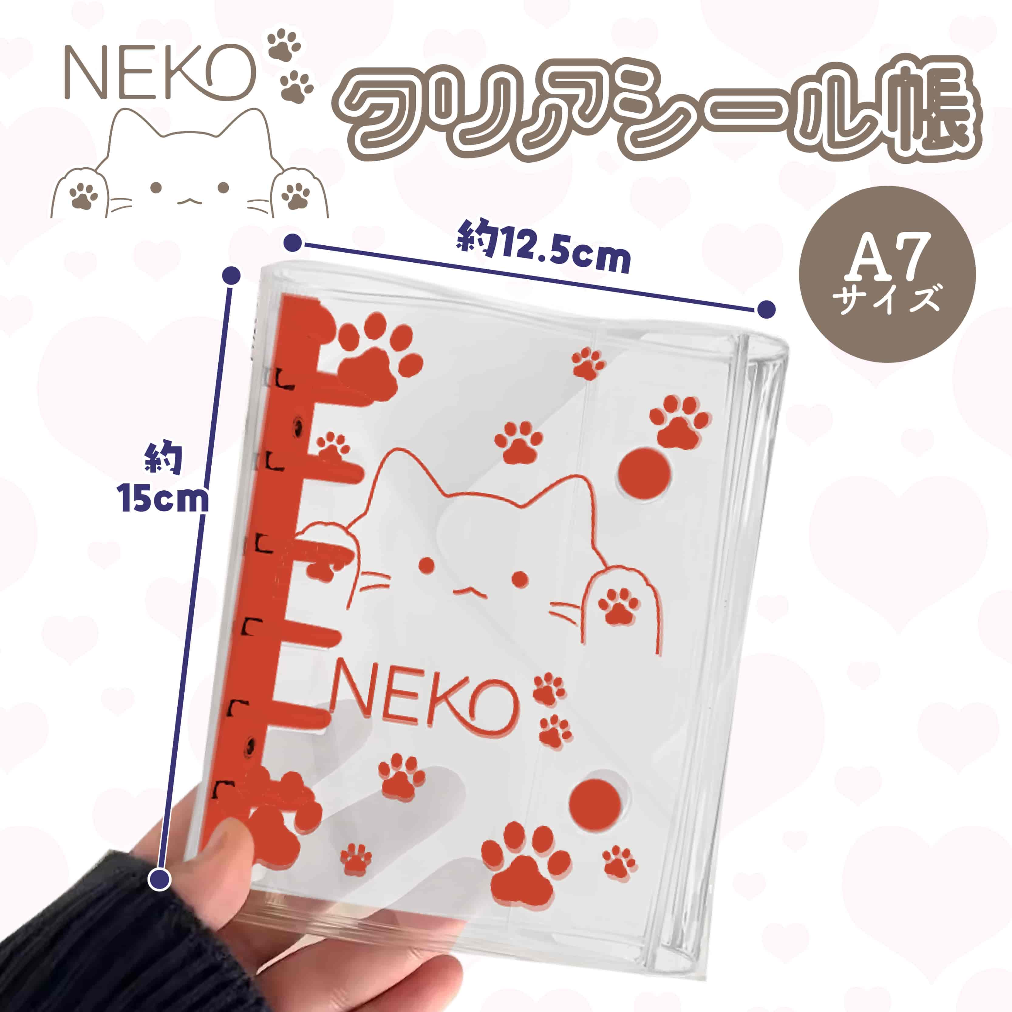 NEKOクリアシール帳A7サイズ