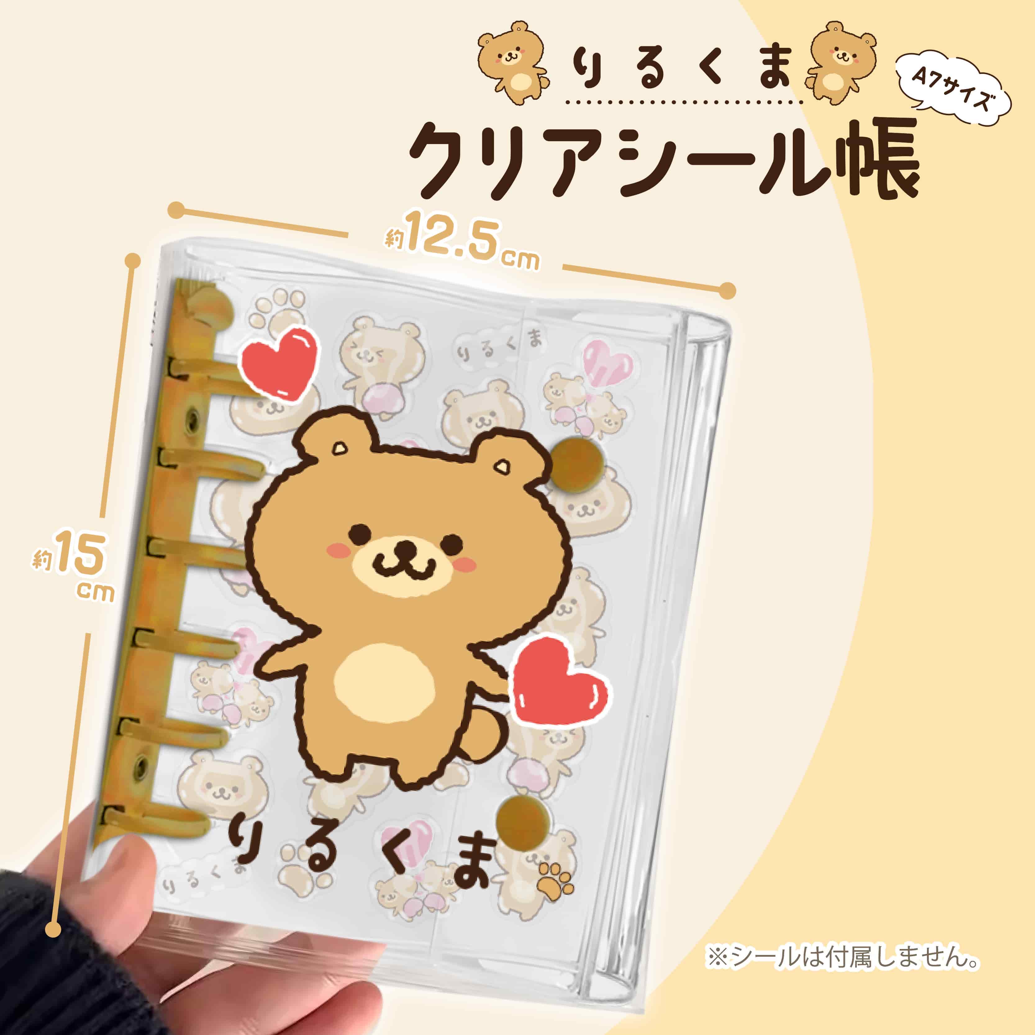 りるくまクリアシール帳A7サイズ