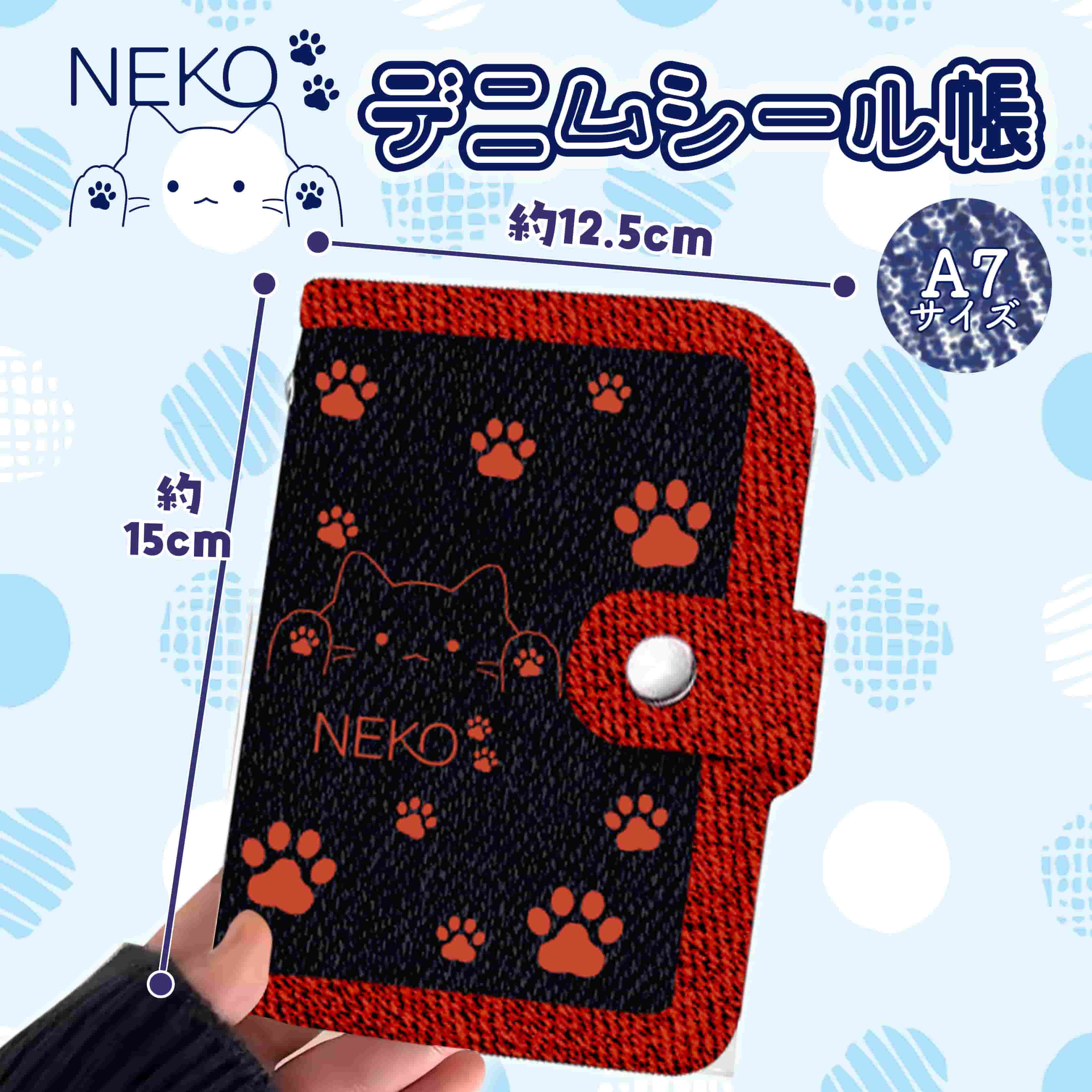 NEKOデニムシール帳A7サイズ
